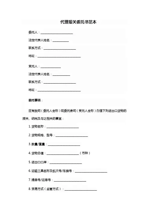海关代理报关委托书