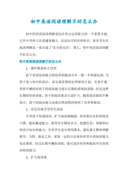 初中英语阅读理解不好怎么办