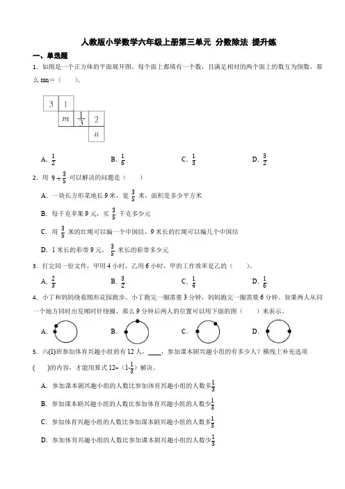 人教版数学六年级上册第三单元 分数除法测试题(含答案)