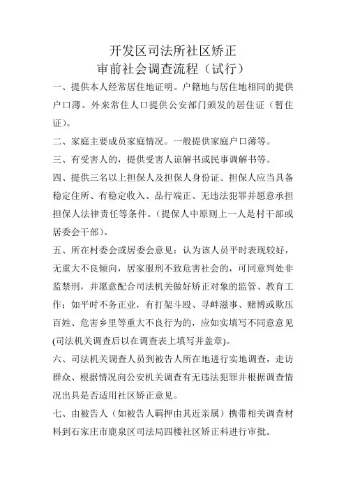 社区矫正审前社会调查流程