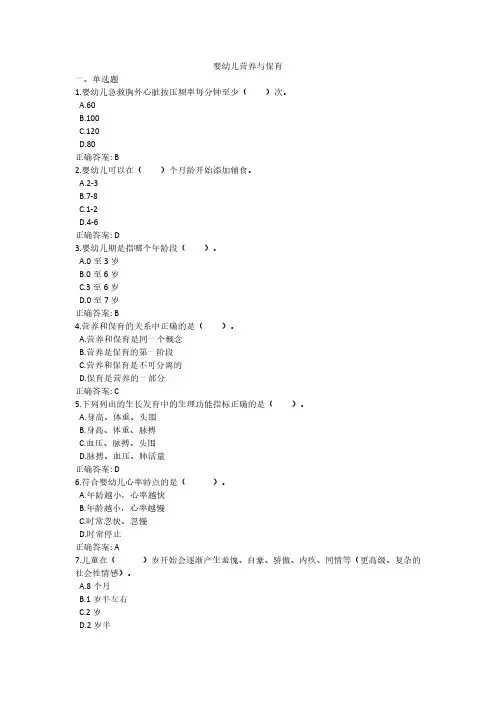 婴幼儿营养与保育-国家开放大学电大学习网形考作业题目答案2