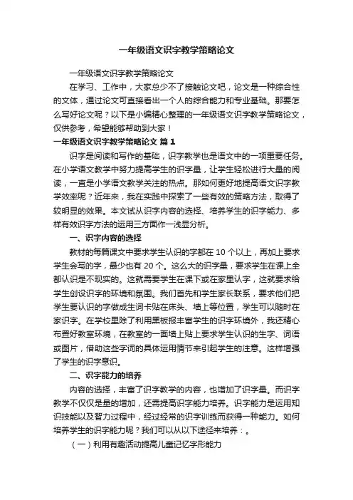 一年级语文识字教学策略论文