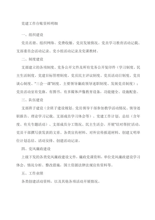 党建台账