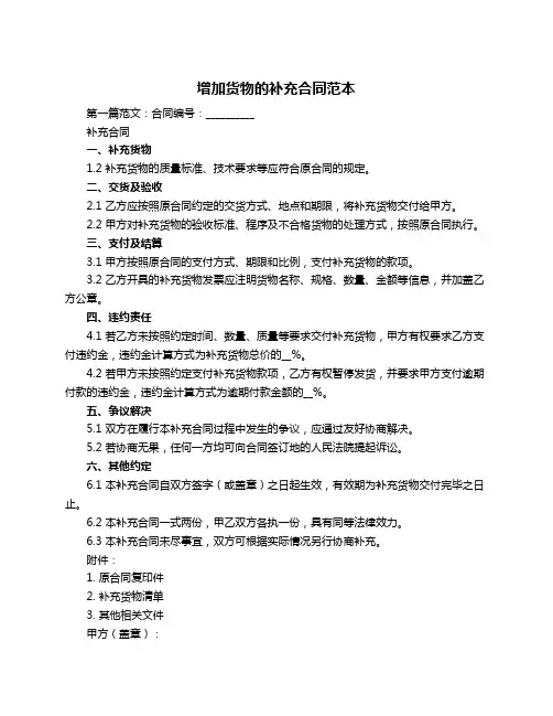 增加货物的补充合同范本