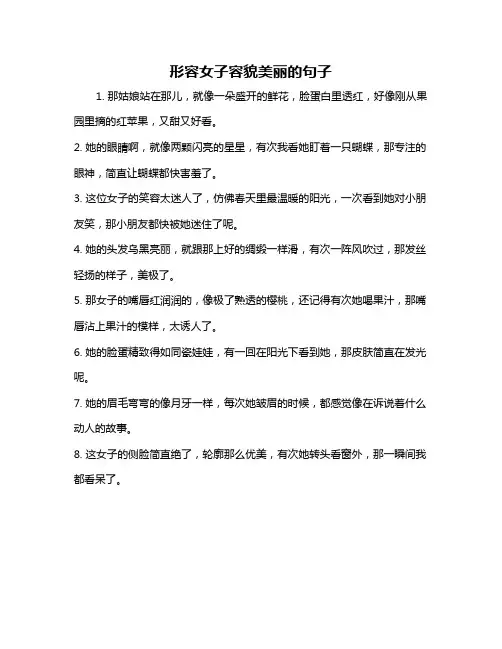 形容女子容貌美丽的句子