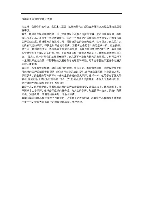 母婴店千万别加盟错了