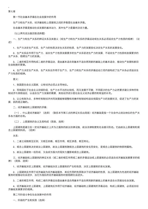 “马克思主义哲学原理”听课笔记第七章