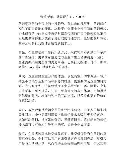 营销变革,就是现在!