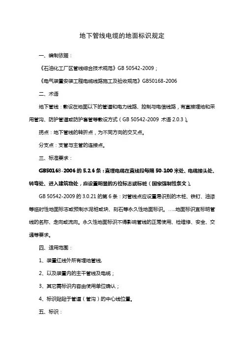 地下管线电缆的地面标识规定