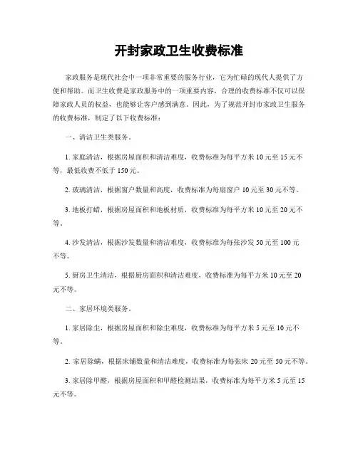 开封家政卫生收费标准