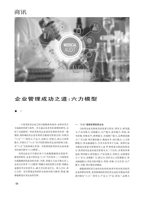 企业管理成功之道：六力模型