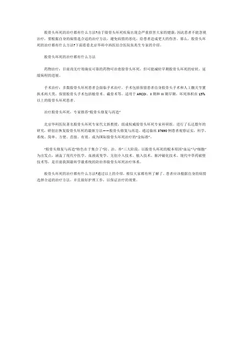 张兆生谈股骨头坏死的治疗都有什么方法
