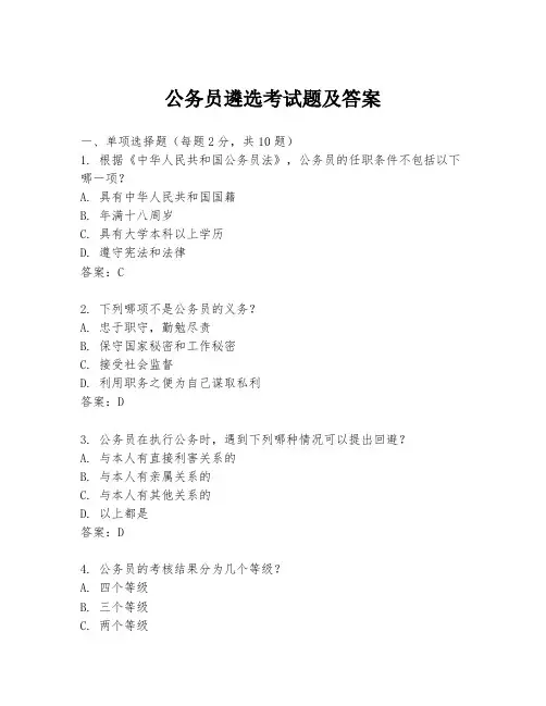 公务员遴选考试题及答案