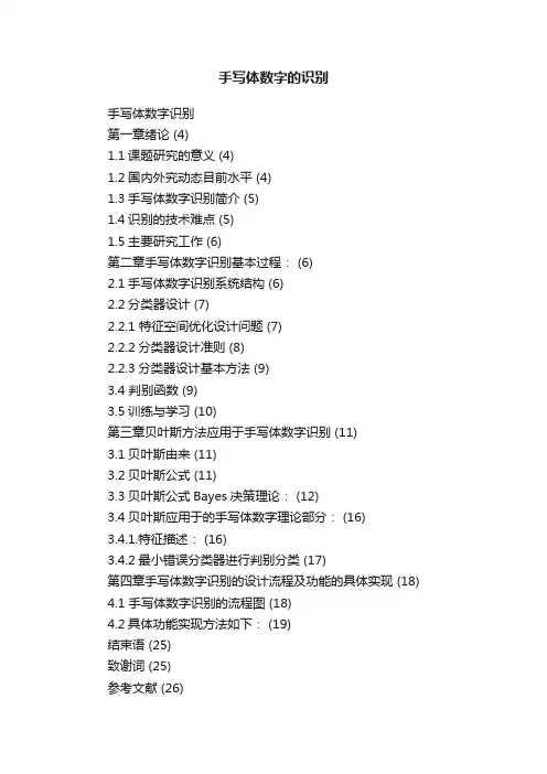 手写体数字的识别