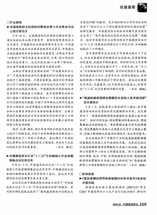 中国建筑防水行业“十二五”计划编制工作会前期预备会议在京召开