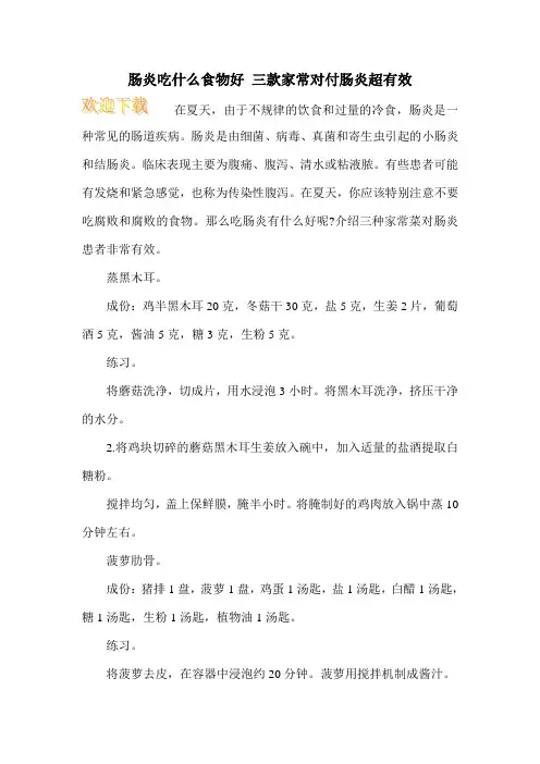 肠炎吃什么食物好 三款家常对付肠炎超有效