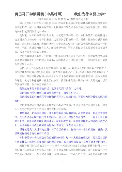 奥巴马演讲——我们为什么要上学