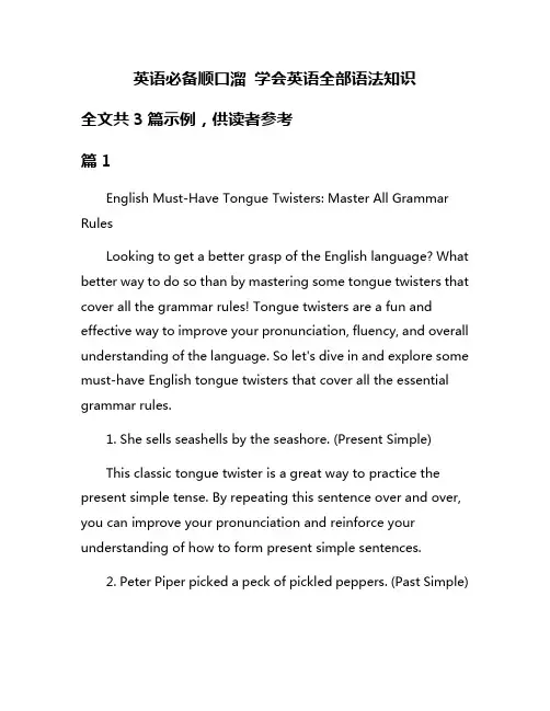 英语必备顺口溜 学会英语全部语法知识
