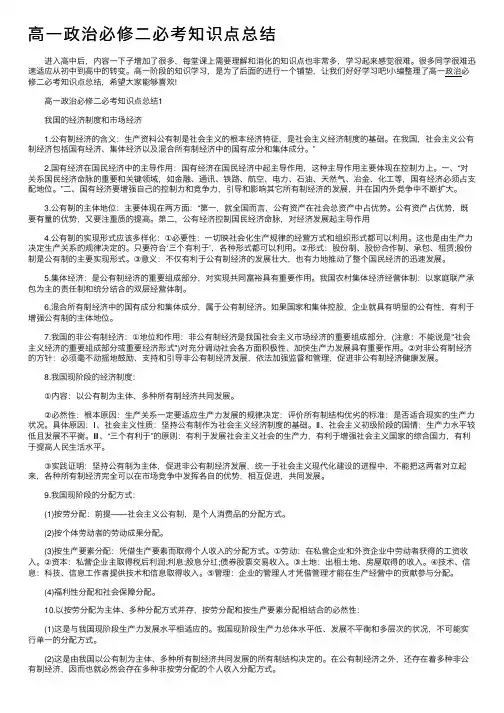 高一政治必修二必考知识点总结