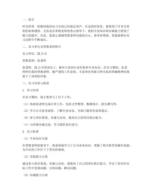 实习报告感谢带教老师