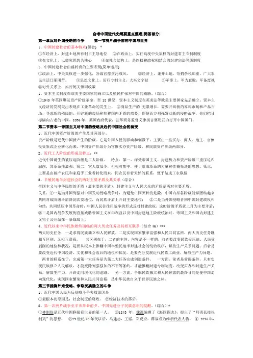 自考近代史纲要重点整理(简答部分)