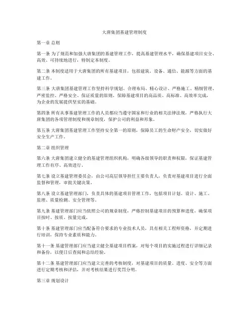 大唐集团基建管理制度