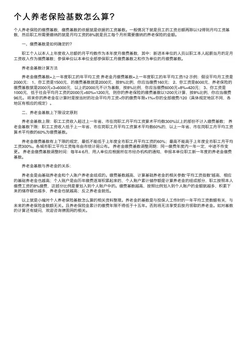 个人养老保险基数怎么算？