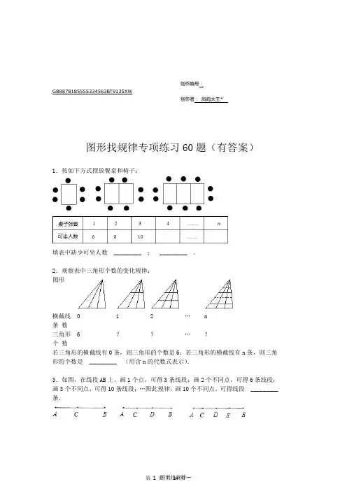 图形找规律专项练习60题(有答案)