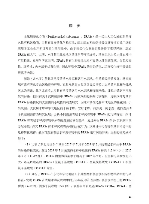 东北和华北地区典型湖泊中全氟烷基化合物的分布特征研究