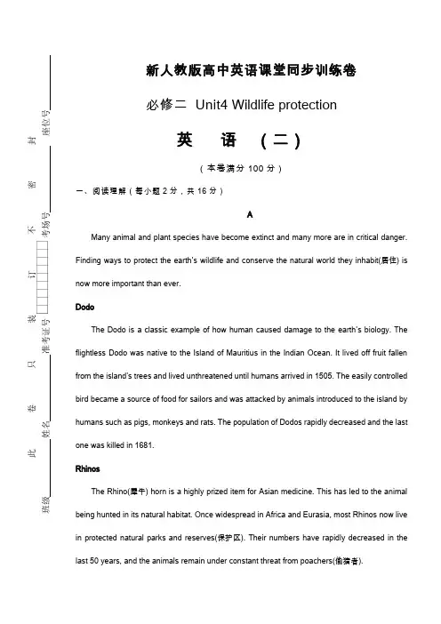 新人教版高中英语必修2：Unit4 Wildlife protection 课堂同步训练卷(二) Word版含答案