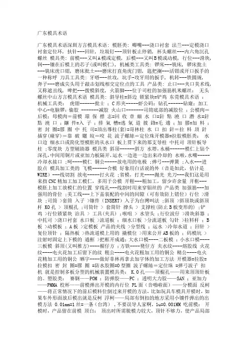 模具术语