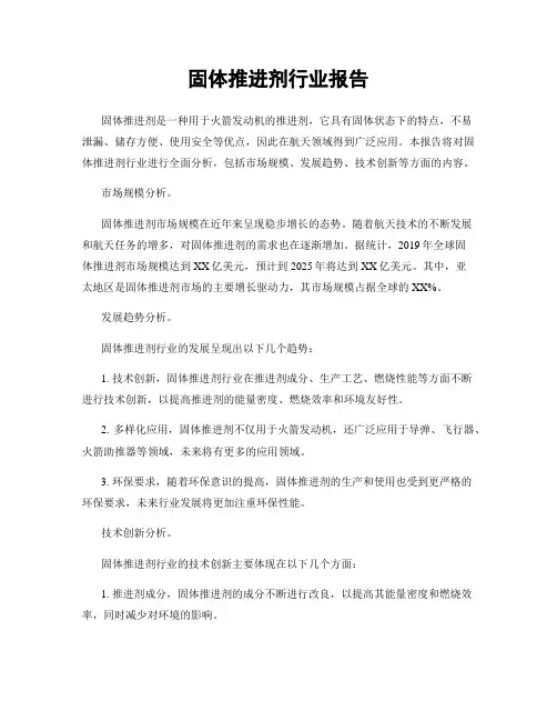 固体推进剂行业报告