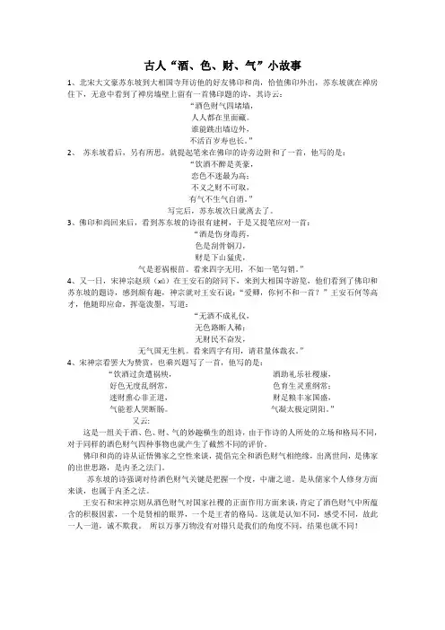古人“酒、色、财、气”小故事