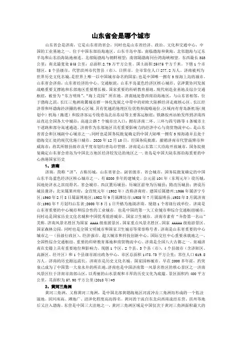 山东省会是哪个城市