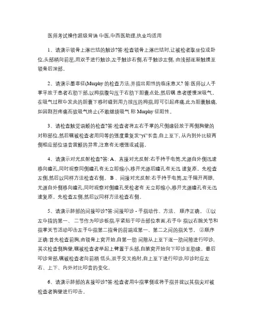 中医类操作考试历年考题总汇(精)