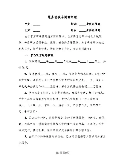 服务协议合同常用版（3篇）