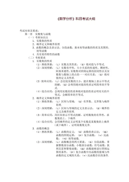 第一章实数集与函数