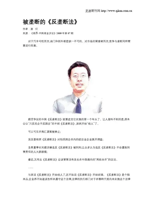被垄断的《反垄断法》