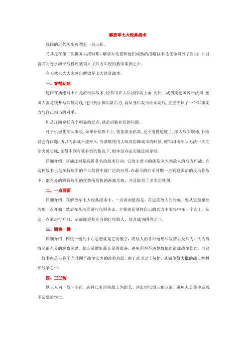 解放军七大经典战术