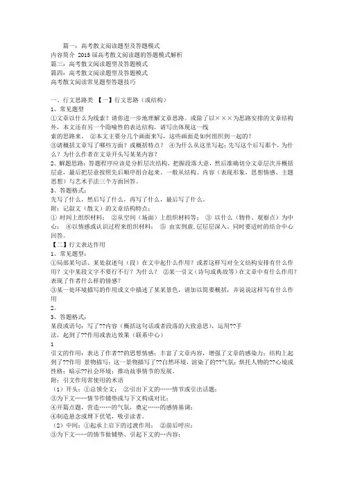 高考散文阅读题型及答题模式