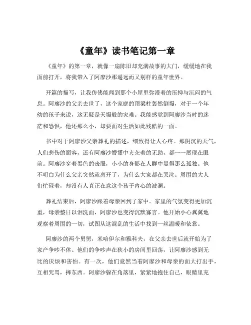 《童年》读书笔记第一章