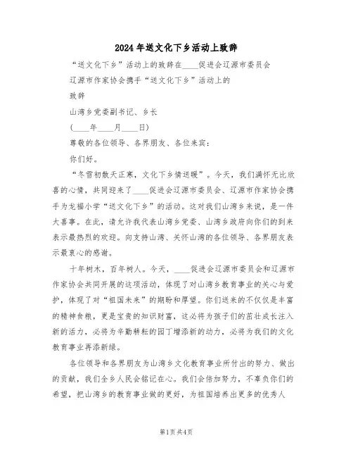 2024年送文化下乡活动上致辞(二篇)