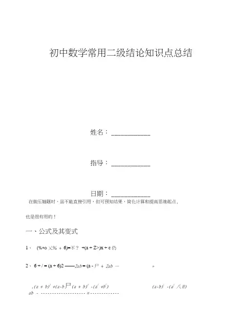 初中数学常用二级结论知识点总结