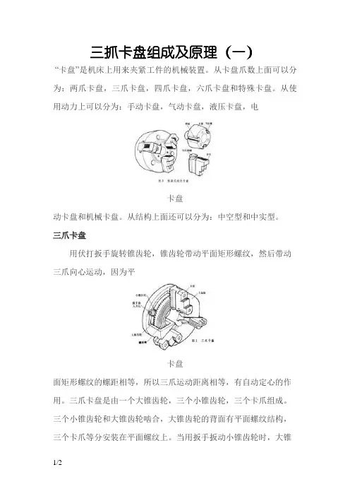 三爪卡盘原理(图)