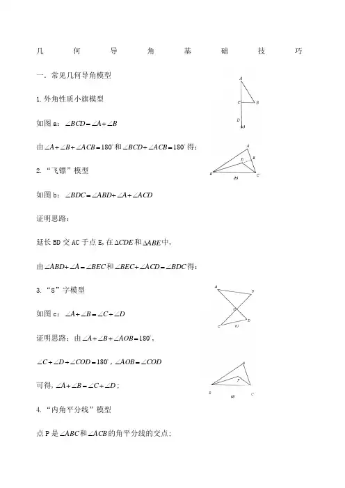 初中几何导角问题