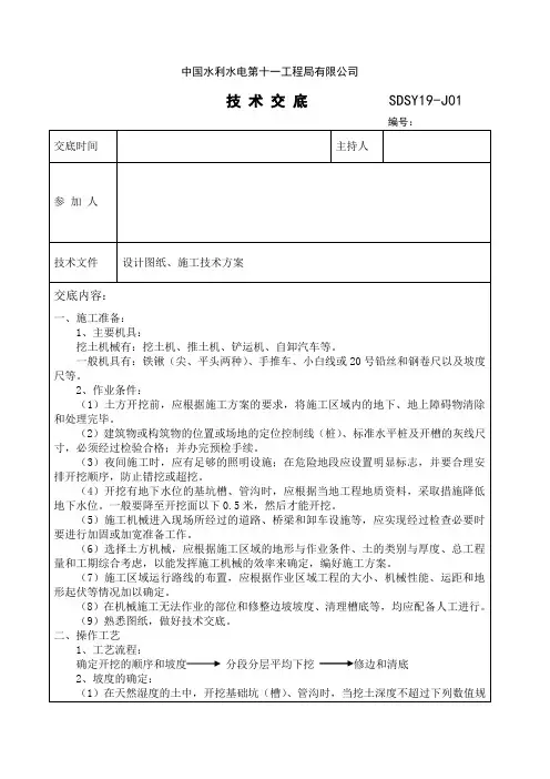 管沟开挖技术交底