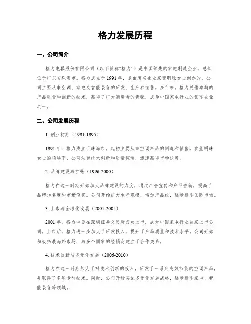 格力发展历程