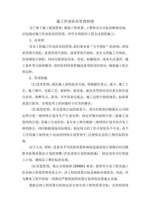 施工作业队伍管理制度