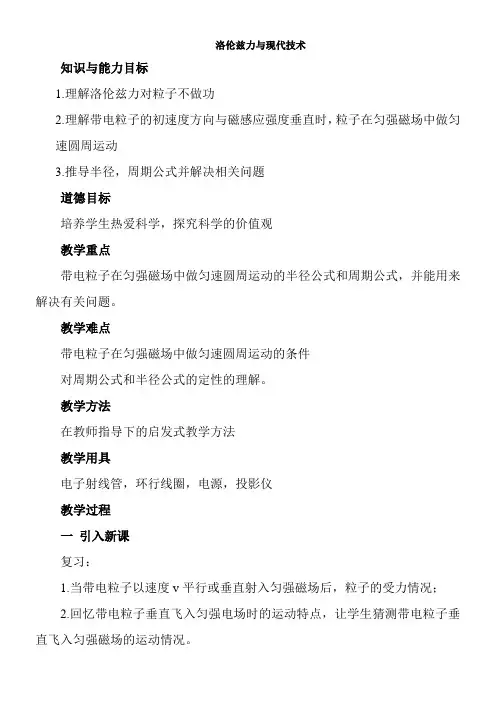 2022年《洛伦兹力与现代技术》参考优秀教案