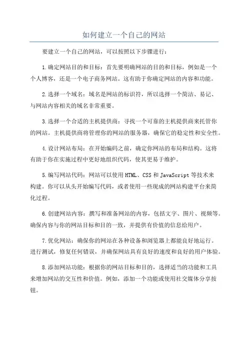 如何建立一个自己的网站